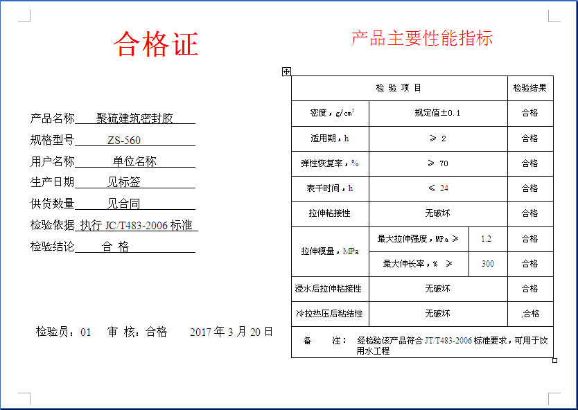 双组份聚硫防水密封膏