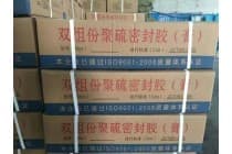 管廊变形缝用聚硫密封膏