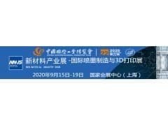中国（上海）国际喷墨制造与3D打印展