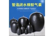 管道闭水气囊
