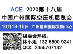 2020第十八届中国广州国际空压机展览会
