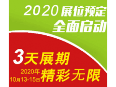 2020第十八届广州国际工业清洗及部件清洁展览会
