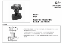 双向节流阀RS2-I，30，V