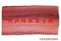 红色乳胶再生胶生产红色运动鞋底