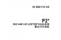 标准阀叠加式安装板P2D-F，21