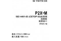 标准阀油路板底部油口P2X2M，10