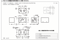 标准阀叠加式安装板P4D-F，21