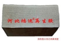 浅灰色三元乙丙再生胶指标