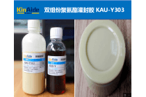 仟能电子胶环保双组份聚氨酯三防灌封胶