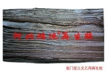 黑色低门尼三元乙丙再生胶性能