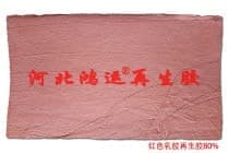 生产红色橡胶制品使用红色天然乳胶再生胶原料