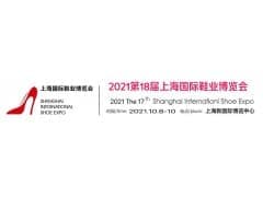 2021鞋业展|2021上海鞋业展览会