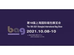 2021箱包手袋展|2021中国箱包原材料展览会