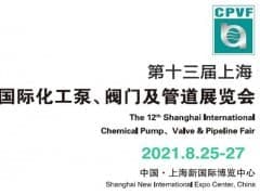 2021泵阀展-2021中国阀门展览会