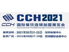 2021餐饮加盟展-2021深圳餐饮博览会