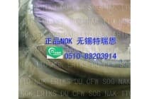 进口半轴油封NOK密封圈