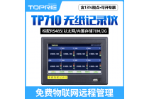 【拓普瑞】TP710无纸记录仪彩色无纸记录仪触摸无纸记录仪