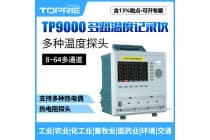 【拓普瑞】TP9000无纸记录仪多通道温度记录仪转速记录仪