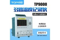 【拓普瑞】TP9000无纸记录仪多通道温度记录仪转速记录仪