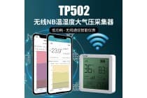 【拓普瑞】TP502温湿度大气压采集器室内室温计大棚温湿度表