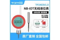 【拓普瑞】防爆NB-IOT无线液位压力表无线液位传感器液位计