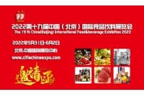 分享食尚成就商机 CIFIE北京国际食品饮料展5月北京开幕