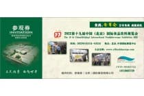 分享食尚成就商机 CIFIE北京国际食品饮料展5月北京开幕