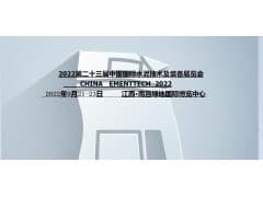 2022第二十三届中国国际水泥技术及装备展览会