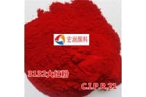 3132大红粉密封件着色颜料