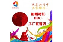 3120耐晒艳红BBC水性种衣剂颜料