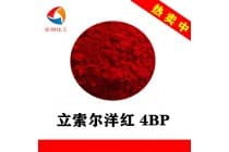 立索尔洋红4BP橡胶耐温颜料颜色鲜艳