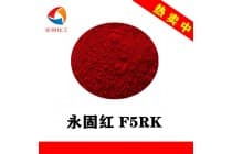 永固红F5RK颜料红170密封垫着色颜料