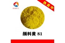 联苯胺黄H10G耐晒颜料黄81密封圈着色剂