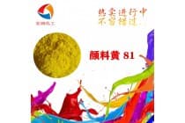 联苯胺黄H10G耐晒颜料黄81密封圈着色剂