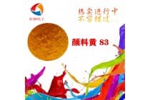 永固黄HR颜料黄83耐晒耐热塑胶颜料