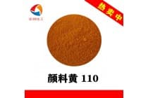 永固黄G3R颜料黄110塑胶着色剂