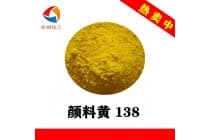 彩之源颜料黄138耐热密封橡胶颜料