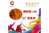 颜料黄139机械橡胶密封套着色剂