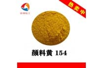 彩之源颜料黄154永固黄H3G塑胶密封圈颜料耐迁移