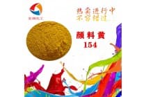 彩之源颜料黄154永固黄H3G塑胶密封圈颜料耐迁移