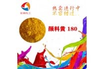 彩之源颜料黄180永固黄HG密封圈着色剂