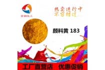 彩之源颜料黄183替代颜料黄83密封圈耐迁移着色剂