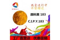 彩之源颜料黄183替代颜料黄83密封圈耐迁移着色剂