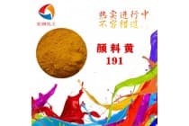 彩之源颜料黄191永固黄HGR耐温密封圈着色剂
