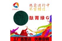 5319酞菁绿G(C.I.颜料绿7)