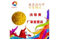 浅铬黄密封圈无机颜料