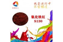 S130氧化铁红密封圈颜料