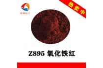 Z895氧化铁红密封件色浆着色颜料