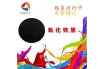 S353氧化铁黑密封圈蓝相铁黑颜料