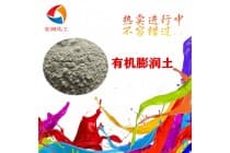 有机膨润土增稠流变助剂橡胶圈填充料